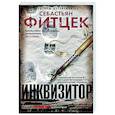 Инквизитор