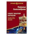 Секрет золотой карусели