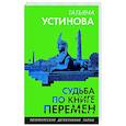 Судьба по книге перемен