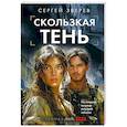 Скользкая тень
