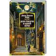 russische bücher: Карр Дж. - Дело Тысячи и одной ночи