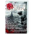 russische bücher: Дациери С. - Зло, которое творят люди