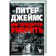 Им придется умереть