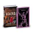 russische bücher: Джозеф Шеридан Ле Фаню, Изабель Каньяс - Асьенда. Кармилла. (комплект из 2-х книг)