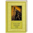 russische bücher: Вербинина В. - Алмазная гора