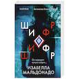 russische bücher: Изабелла Мальдонадо - Шифр