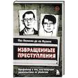 Извращенные преступления. Профайлер о тех, кто получает удовольствие от убийства
