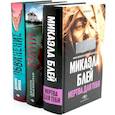 russische bücher: Макмиллан Дж., Блей М., Мина Д. - Таинственные триллеры (комплект из 3-х книг)