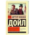 russische bücher: Дойл А. К. - Собака Баскервилей. Долина Страха