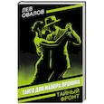 russische bücher: Овалов Л.С. - Танго для майора Пронина