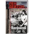 russische bücher: Дейтон Л. - Мексиканский сет