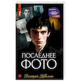 russische bücher: Ковальски Д. - Последнее фото