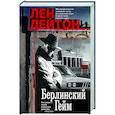 russische bücher: Дейтон Л. - Берлинский гейм