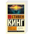 russische bücher: Кинг С. - Лавка дурных снов