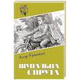 russische bücher: Фрейлихман И.М. - Щупальца спрута