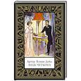 russische bücher: Дойл А.К. - Знак четырех