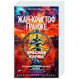 Красная карма