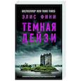 russische bücher: Фини Э. - Темная Дейзи