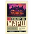 russische bücher: Марш Н. - Игра в убийство