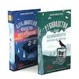 russische bücher: Экклстон М. - Клуб любителей искусства и расследований; Руководство для начинающего детектива-реставратора (комплект из 2-х книг)