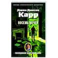 russische bücher: Карр Дж. - Восемь мечей