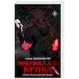 russische bücher: Саша Хеллмейстер - Ловушка для Крика (#2)