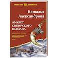 Амулет сибирского шамана