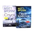 russische bücher: Бролли М. - Грехи прибрежного городка: расследования Луизы Блэкуэлл (комплект из 2-х книг)