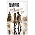 russische bücher: Владимир Колычев - Повод для убийства