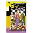 russische bücher: Дарья Донцова - Такси до леса Берендея