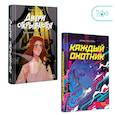 russische bücher: Шабнова Е.,Герш Ю. - Двери открываются. Каждый охотник