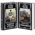 russische bücher: Чиж А. - Комплект Машина страха + Сомнамбула