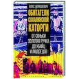 russische bücher: Дорошевич В.М. - Обитатели Сахалинской каторги. От Соньки Золотая Ручка до убийц и людоедов