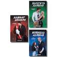 russische bücher:  - Комплект из 3 книг: Адвокат киллера; Укротить дьявола (#1); Исповедь дьявола (#2)