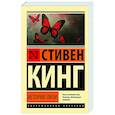 russische bücher: Кинг С. - История Лизи