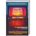 russische bücher: Горская, Женя Озёрная, Светлана Левкина, Елена Альмалибре, Антон Носов, Алекс О., Нуль Форм, И - Девять жизней октября