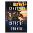 Свойство памяти