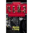 russische bücher: Чейз Д.Х. - Миссия в Сиену
