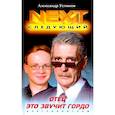 russische bücher: Устинов А. - Отец это звучит гордо