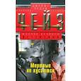 russische bücher: Чейз Д.Х. - Мертвые не кусаются