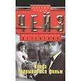 russische bücher: Чейз Д.Х. - Когда прерывается фильм