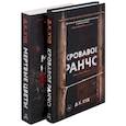 russische bücher: Худ Д.К. - Кровавое ранчо; Мертвые цветы (комплект из 2-х книг)