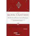russische bücher: Лив Константин - Когда мы виделись в последний раз