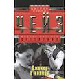 russische bücher: Чейз Д.Х. - Джокер в колоде