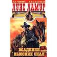 russische bücher: Ламур Л. - Всадники высоких скал