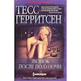 russische bücher: Герритсен Т. - Звонок после полуночи