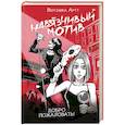 russische bücher: Артт В.V. - Навязчивый мотив. Добро пожаловать!