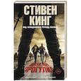 russische bücher: Кинг С. - Долгая Прогулка