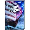 russische bücher: Торн А. - Ключ Гидеона