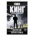 russische bücher: Кинг С. - Долгая Прогулка